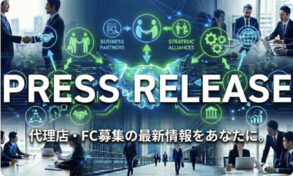 プレス記事