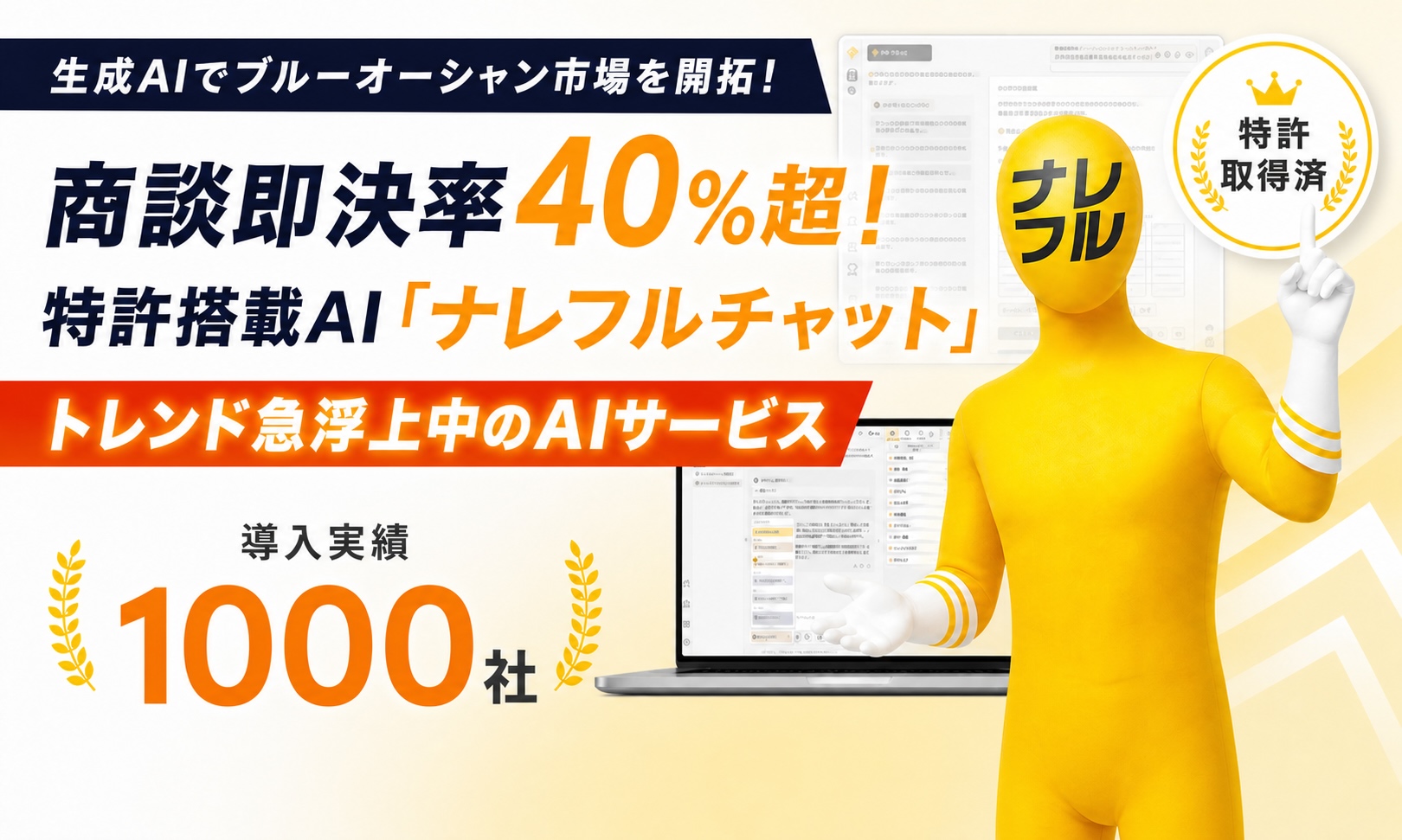 AI活用をもっと身近に。高収益チャットAI販売