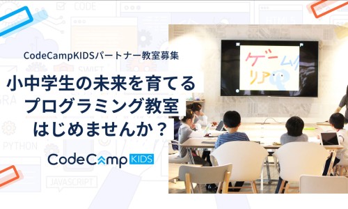 未来を切り拓く子ども達の育成を仕事にしませんか？【未経験可、低資金で開業可能なプログラミング教室】