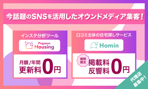 インスタ運用代行＋住宅ポータルサイト「Homin」の販売代理店