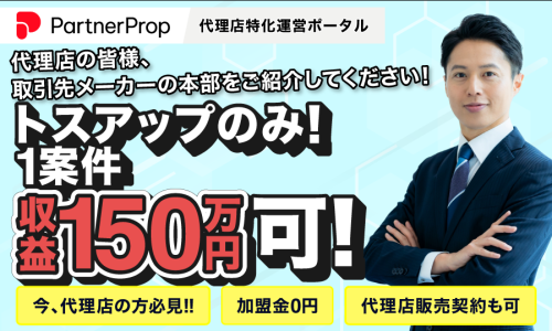 【加盟済の方必見！】メーカーさん、本部さんをご紹介ください！