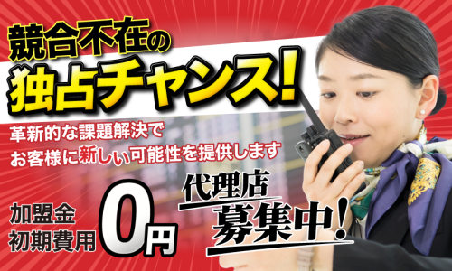 無線機×ネットワークによるソリューションの紹介代理店募集