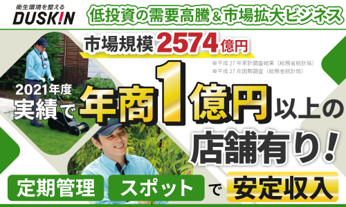 【定期＆スポットのW案件】市場規模２５７４億円、年商１億以上目指せる！