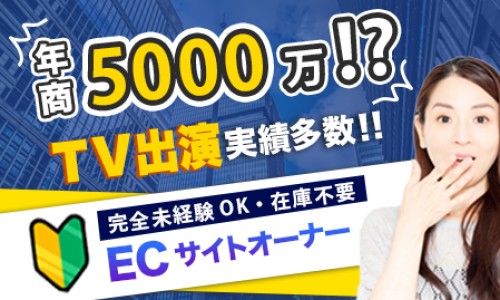 1日60分～の実務で年商5000万超実績も！システム任せの兼業特化ビジネス