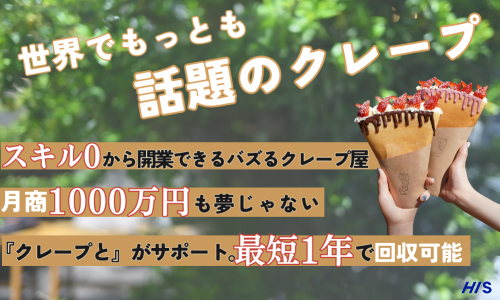 SNSでも話題！低リスクで新食感スイーツ「クレープとエスプレッソと」
