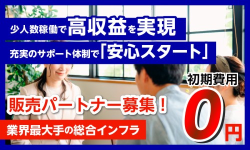 総合インフラサービス【J:COM】の代理店募集！