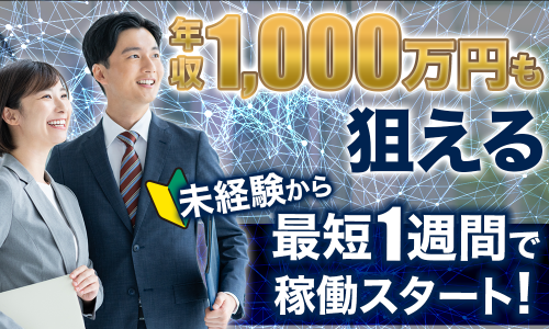 【未経験歓迎／最短翌月末支払い】安定需要あり☆通信回線の販売代理店募集