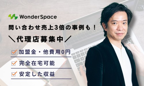 『売りやすい・儲かる・手離れ抜群』3拍子揃った新商材！成果直結の「事例記事作成」代理店募集