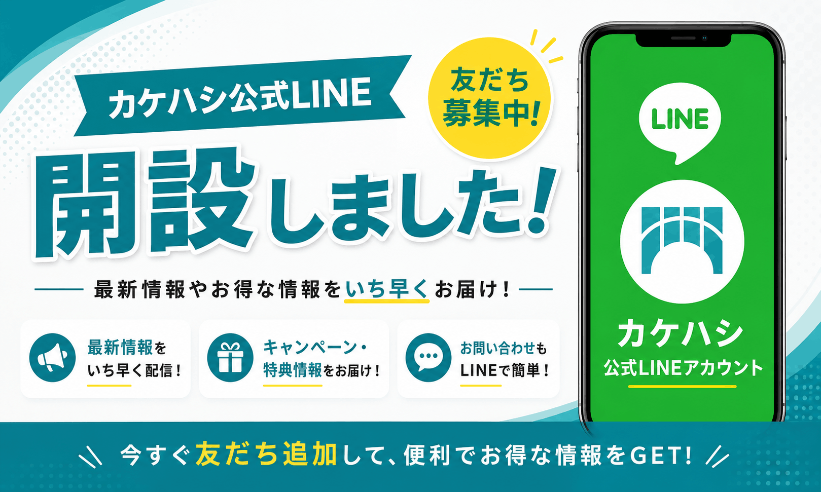 公式ライン