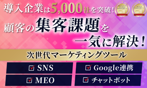 【導入5,000社突破！】粗利85％で年商6,600万円も可能なSNS支援ツールOEM