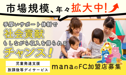 \カケハシ限定プランあり/ みんなちがって、みんなマル！ 日本初！「療教育型®」発達サポートmana