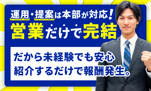 求人検索エンジン「求人ボックス」の販売代理店募集