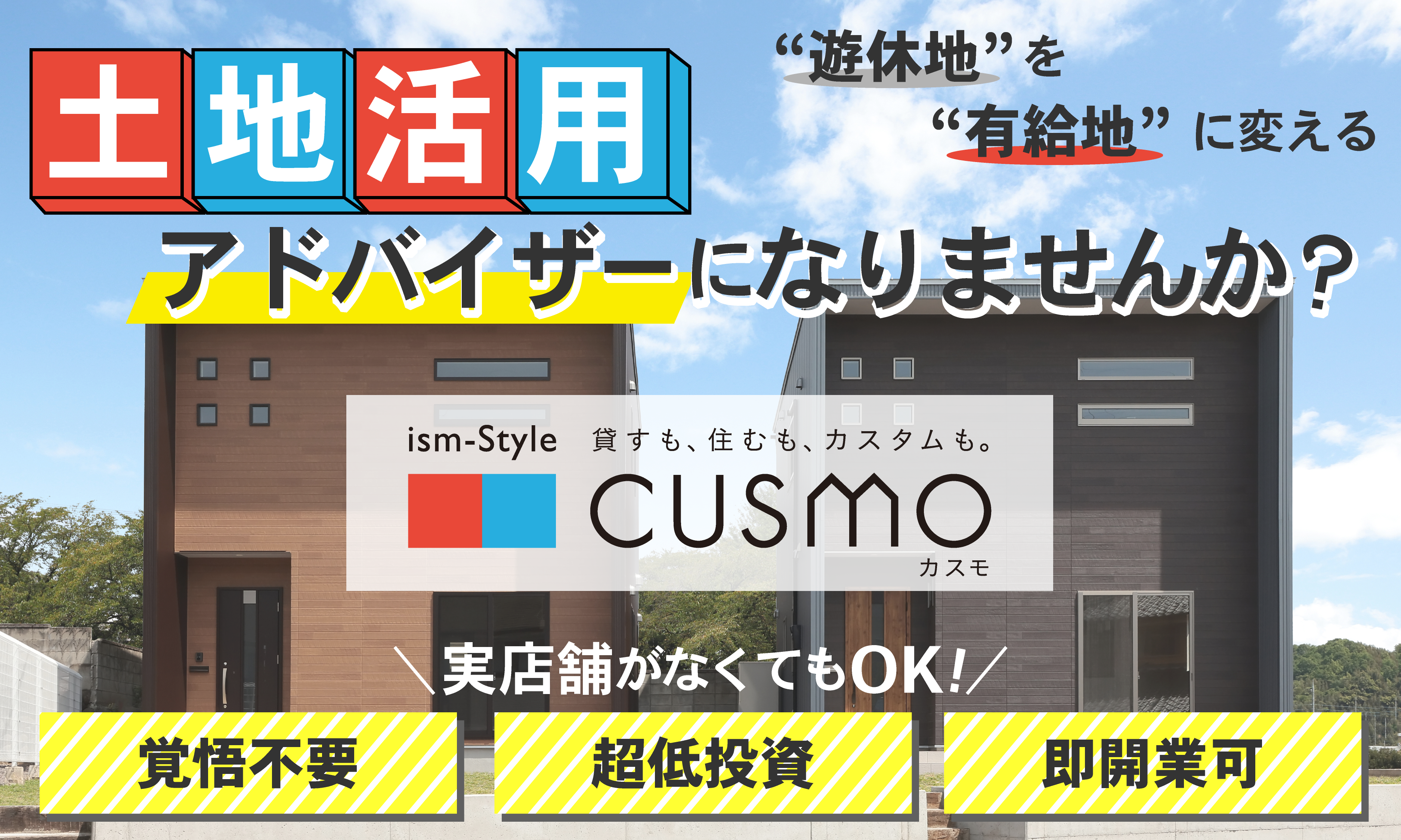 “覚悟不要”の賃貸住宅！資産運用や土地活用など説明会実施中！