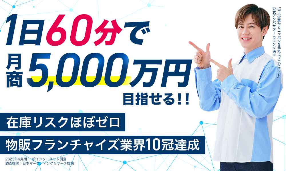 1日60分～2つの作業で年商5000万超実績も！システム任せの兼業特化ビジネス