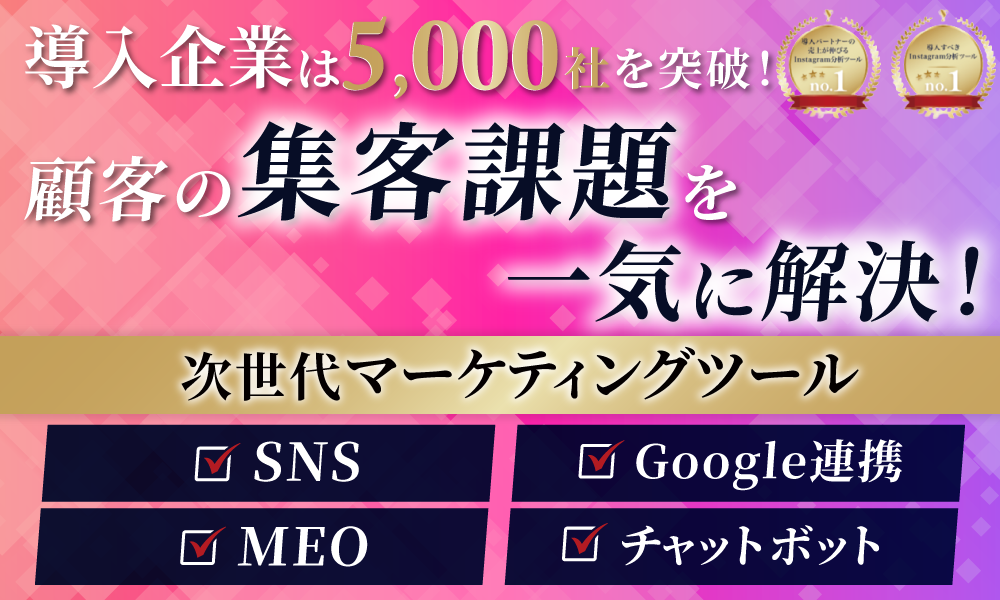【導入5,000社突破！】粗利85％で年商6,600万円も可能なSNS支援ツールOEM