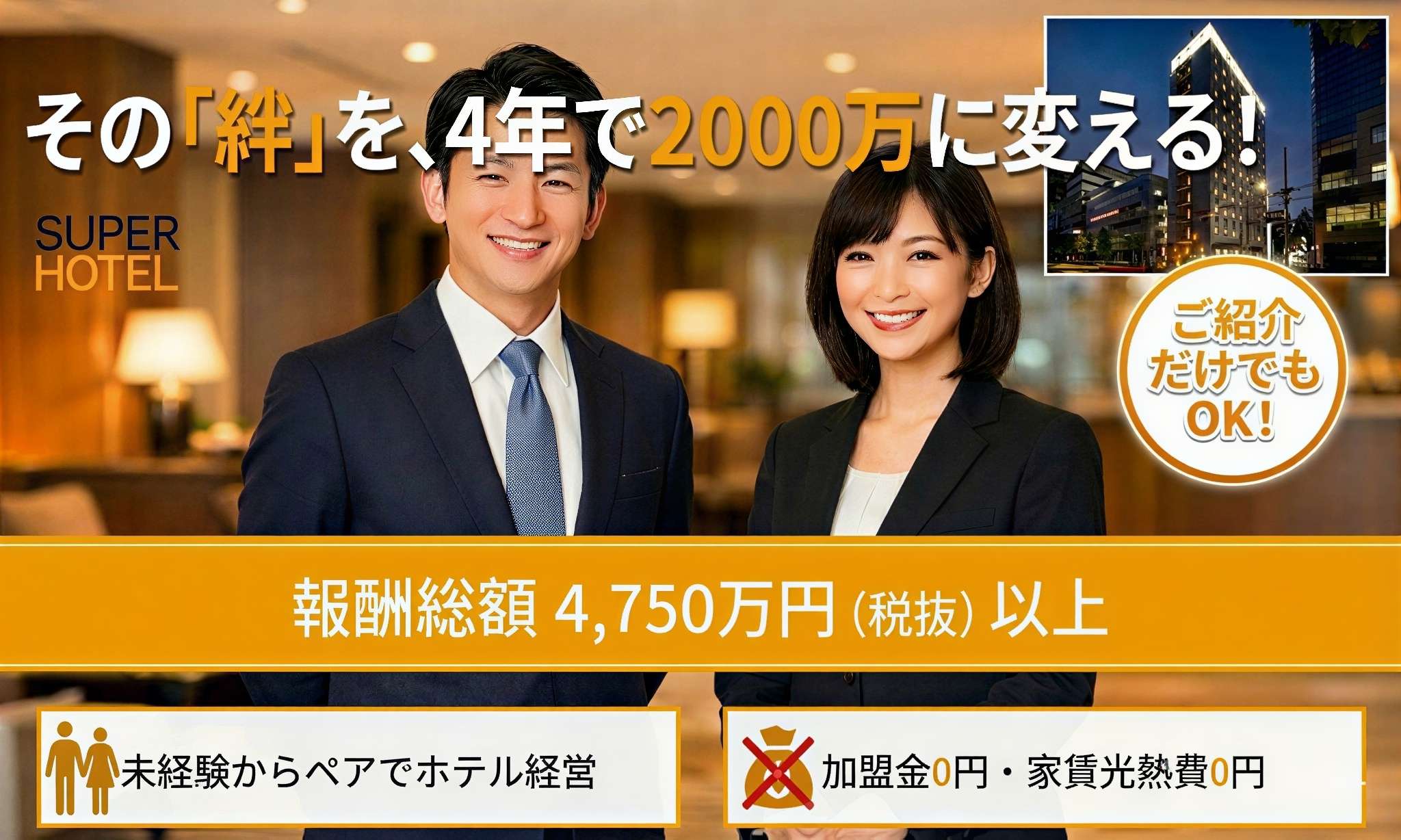 今の仕事を、あと40年続けますか？ 〜ふたりで未来を創る力を〜