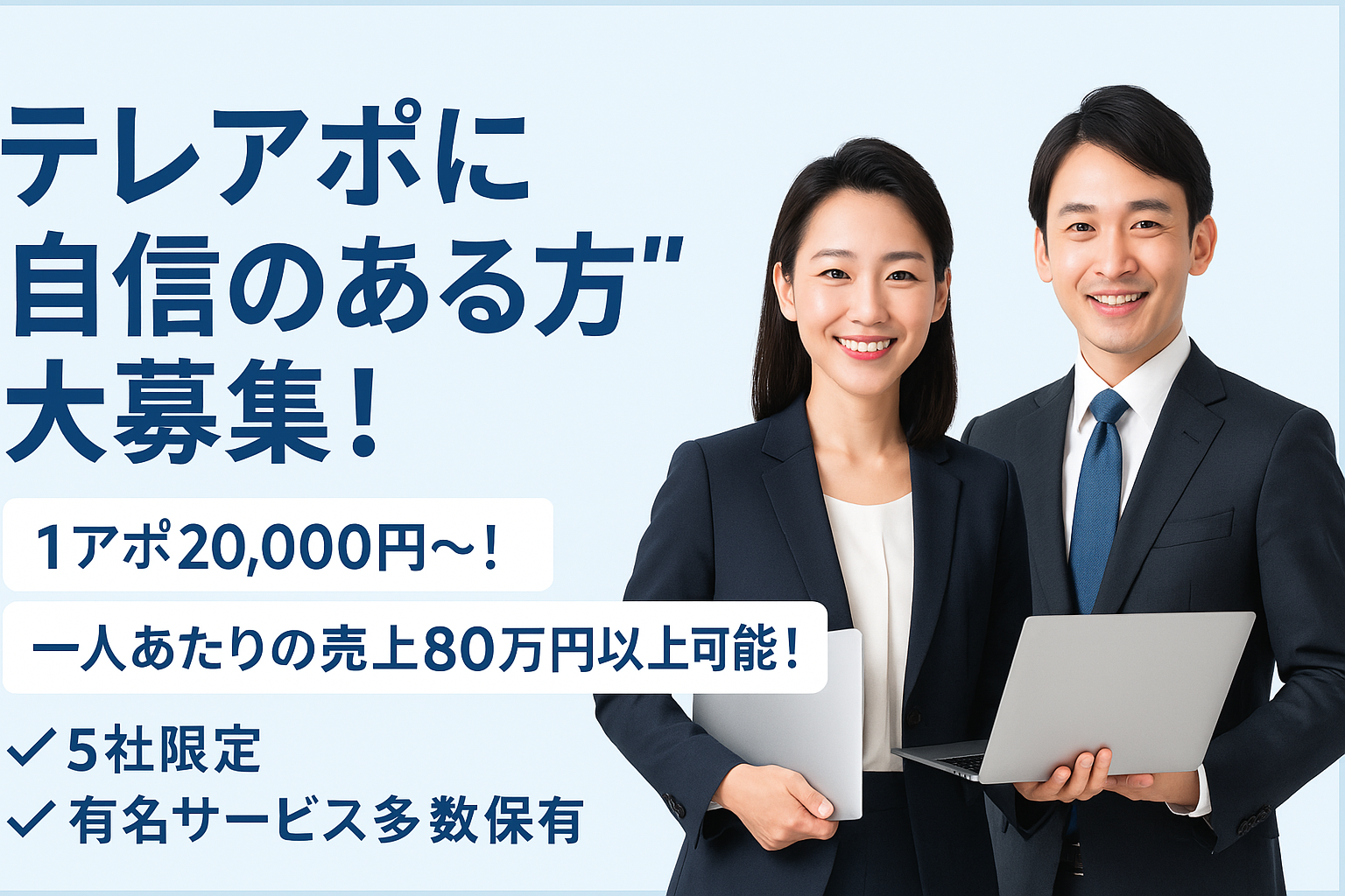 【紹介/アポのみで報酬】オフィスで必須のSaaS系サービスで提案しやすい！副業～代理店まで即開始可！