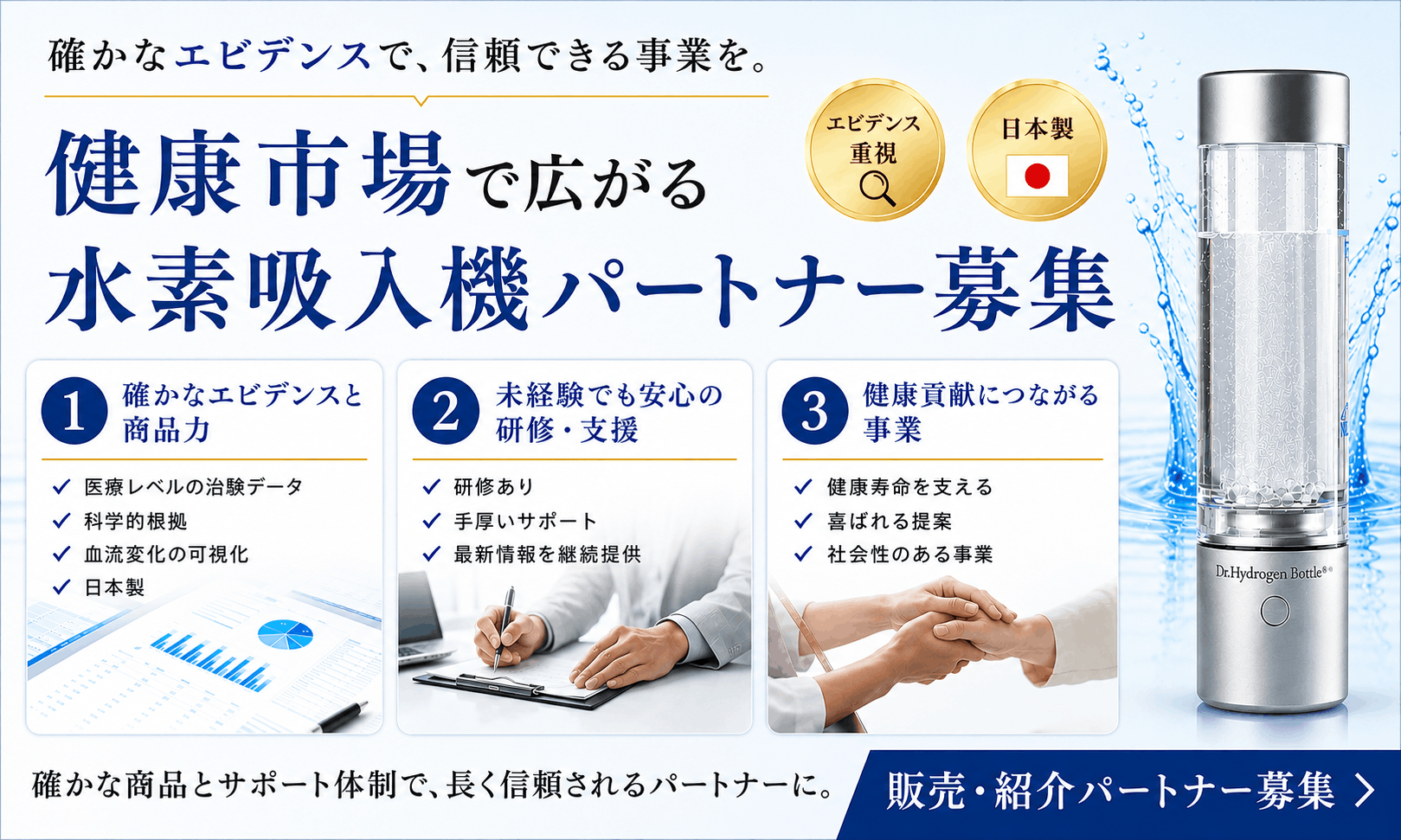 【健康市場で広がる】エビデンス重視の水素吸入機パートナー募集