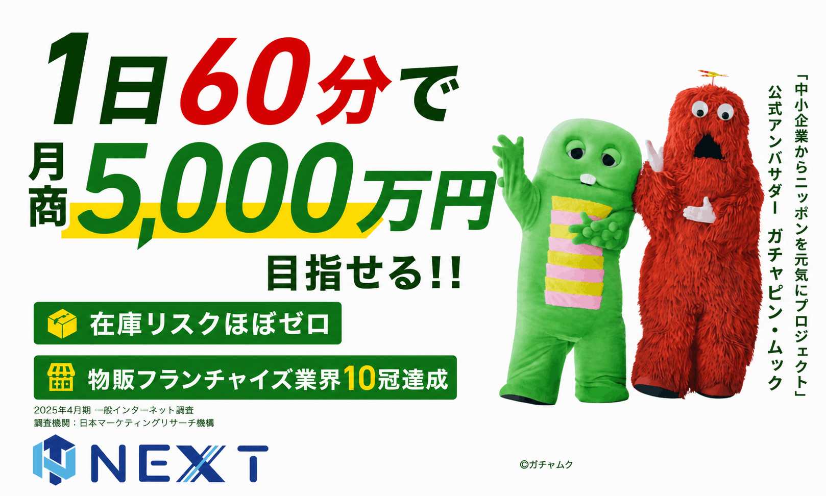 1日60分～2つの作業で年商5000万超実績も！システム任せの兼業特化ビジネス