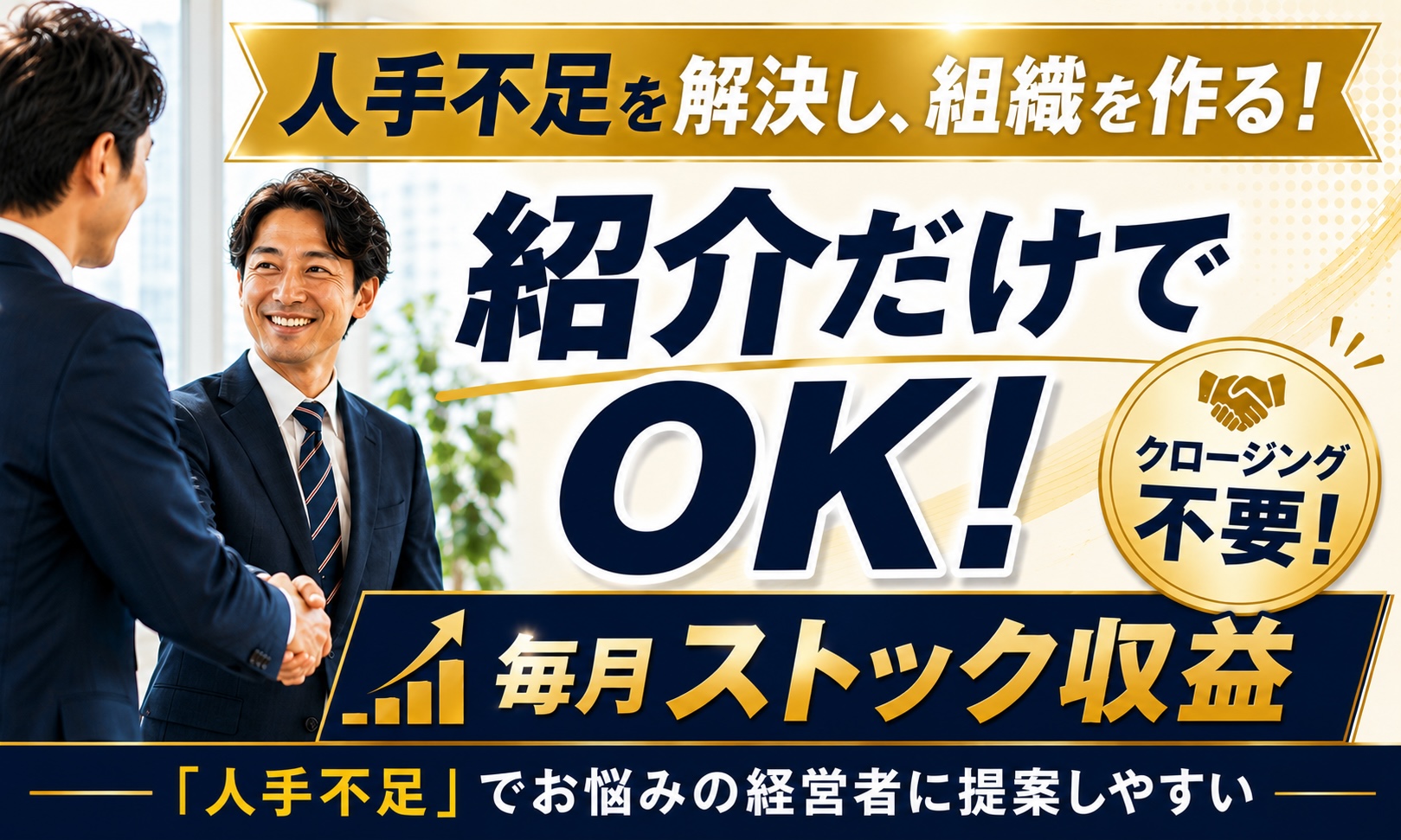 人手不足と属人化を解決！自走組織構築コンサル代理店