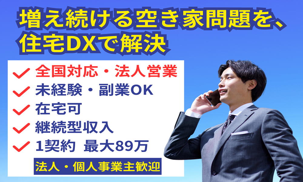 特許取得AIシステム！住宅業界向けシステム販売で安定ストック収益を獲得